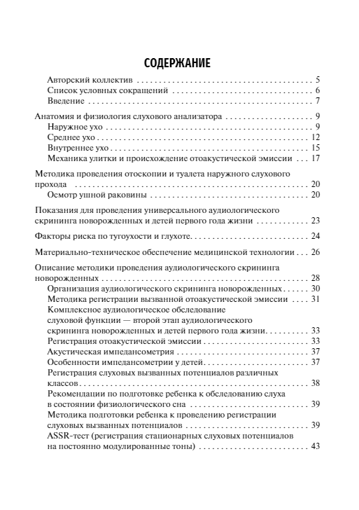 Скрининг слуха у детей первого года жизни — изображение 2
