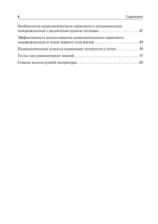 Скрининг слуха у детей первого года жизни — изображение 3