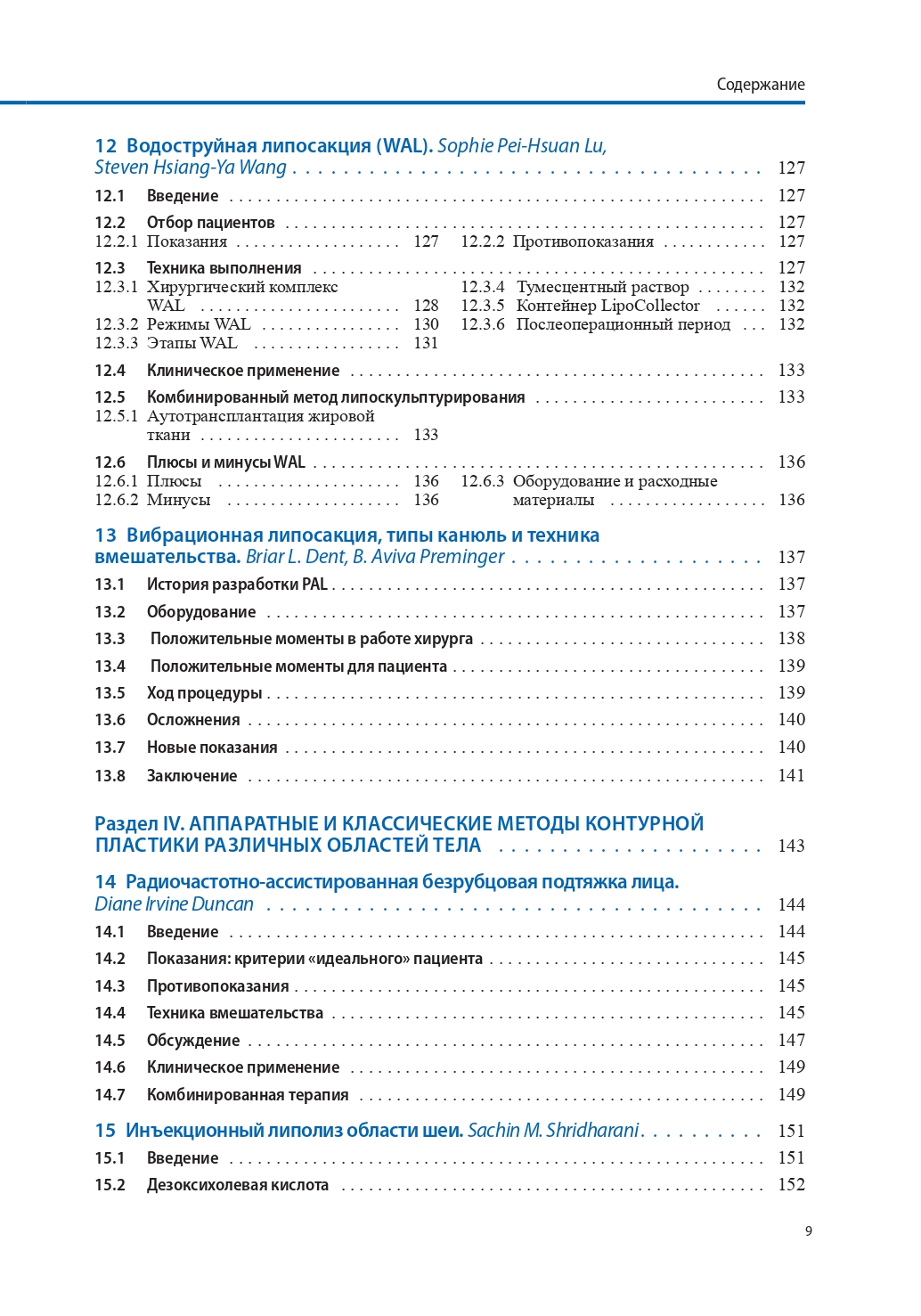 Новые технологии в области контурной пластики лица и тела — изображение 5