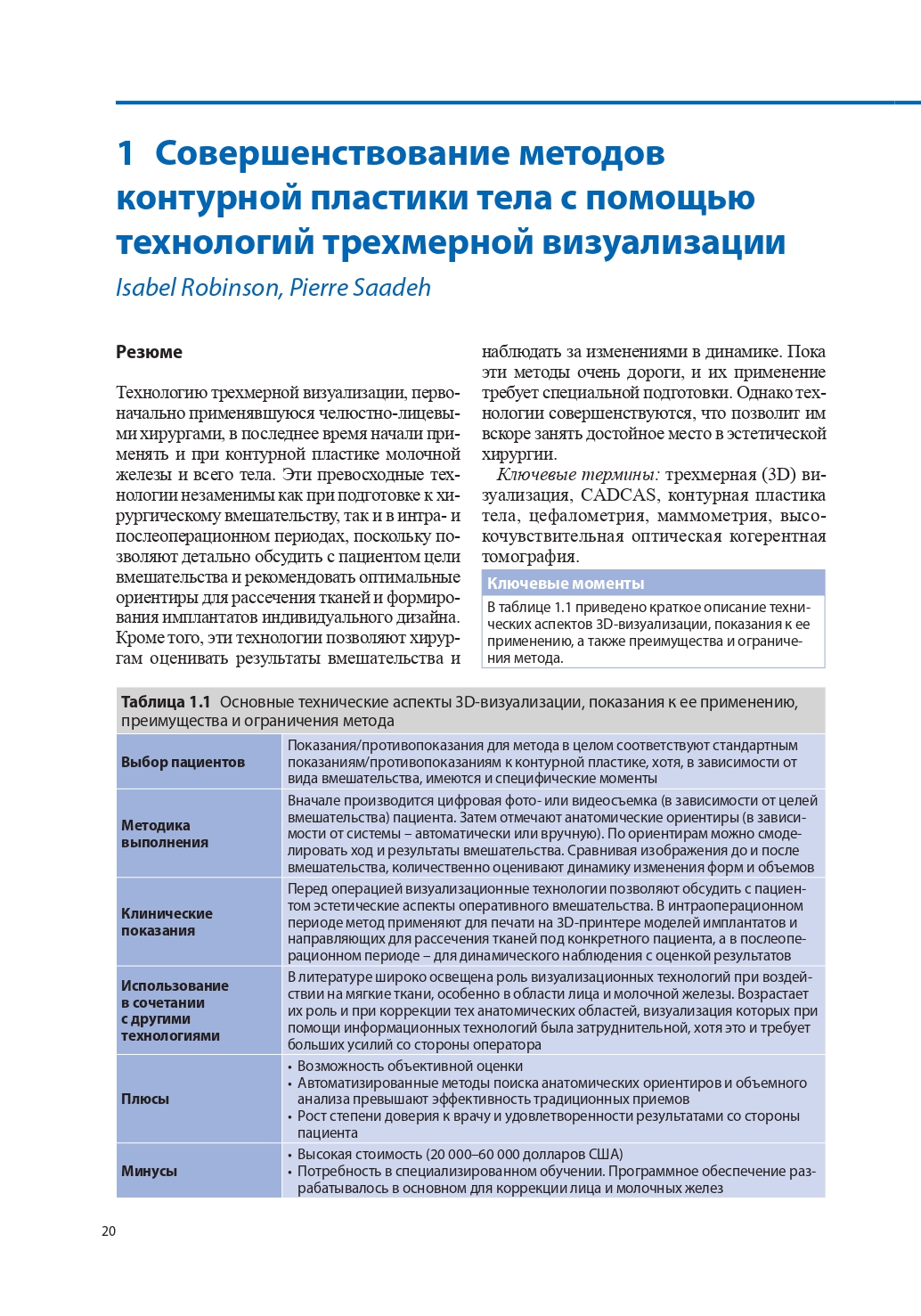 Новые технологии в области контурной пластики лица и тела — изображение 10