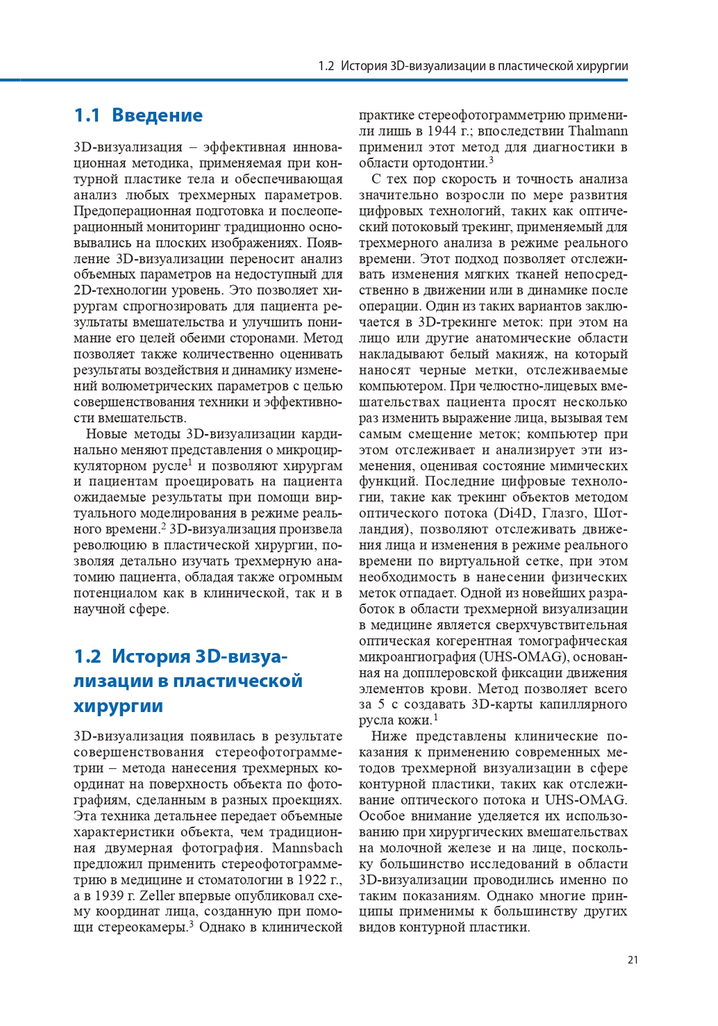 Новые технологии в области контурной пластики лица и тела — изображение 11