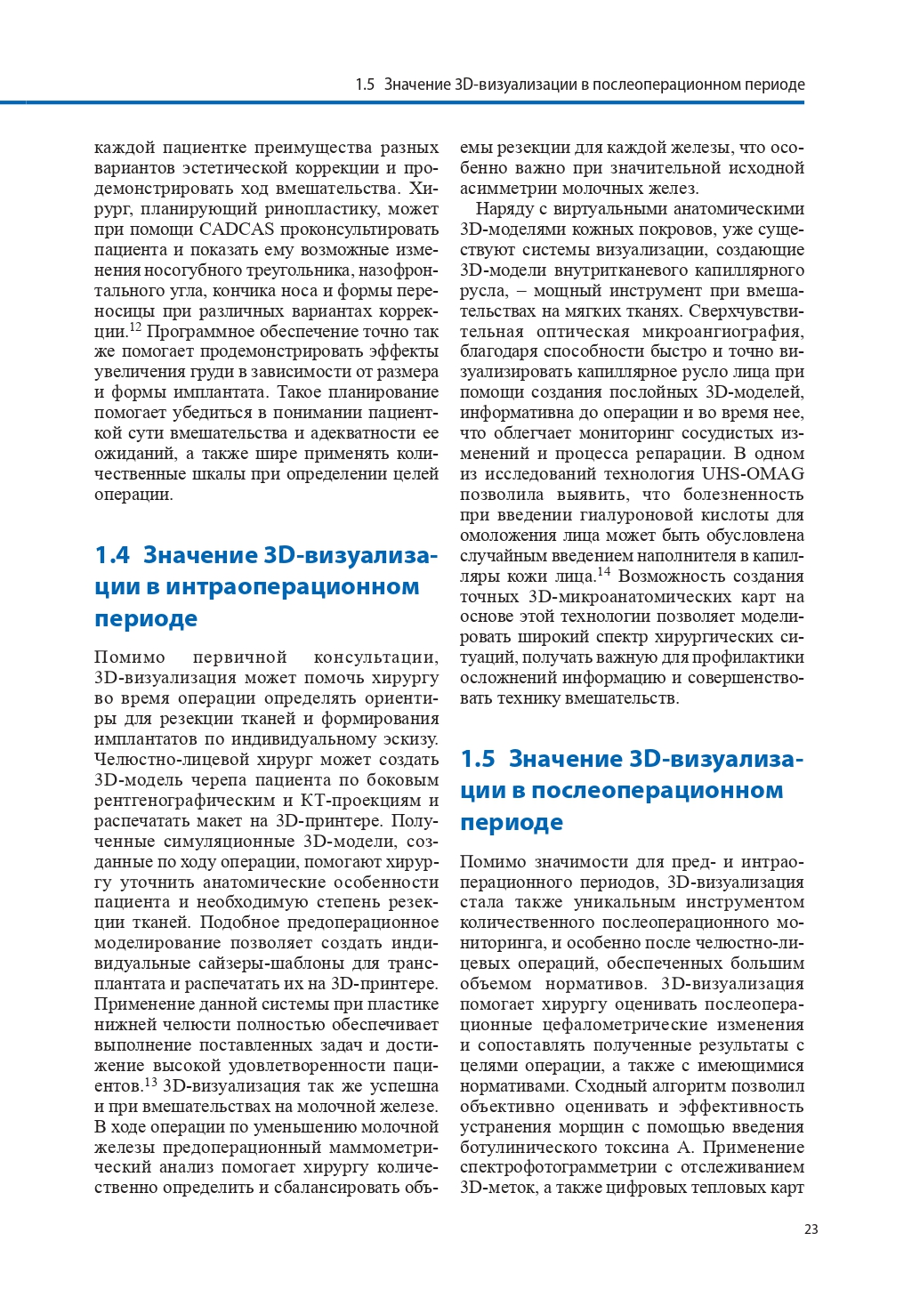 Новые технологии в области контурной пластики лица и тела — изображение 13