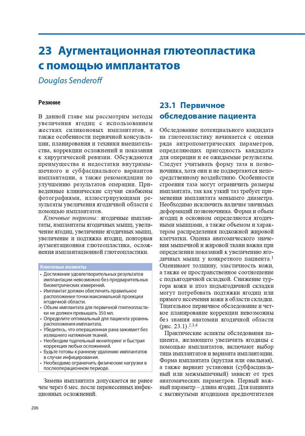 Новые технологии в области контурной пластики лица и тела — изображение 14