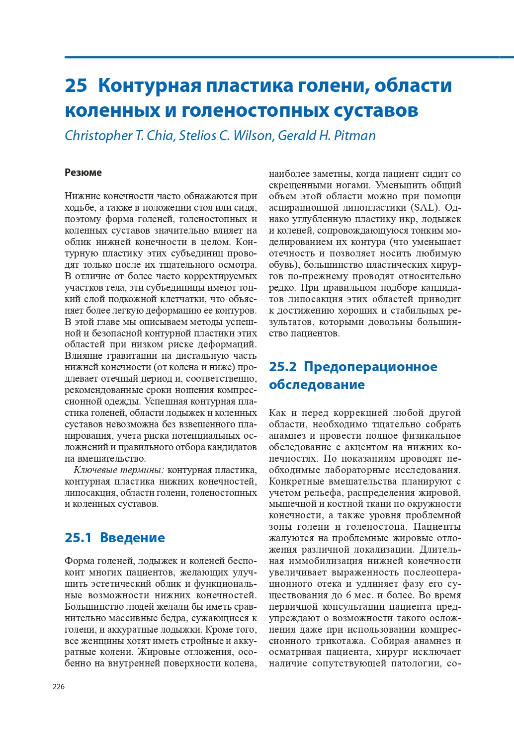 Новые технологии в области контурной пластики лица и тела — изображение 18