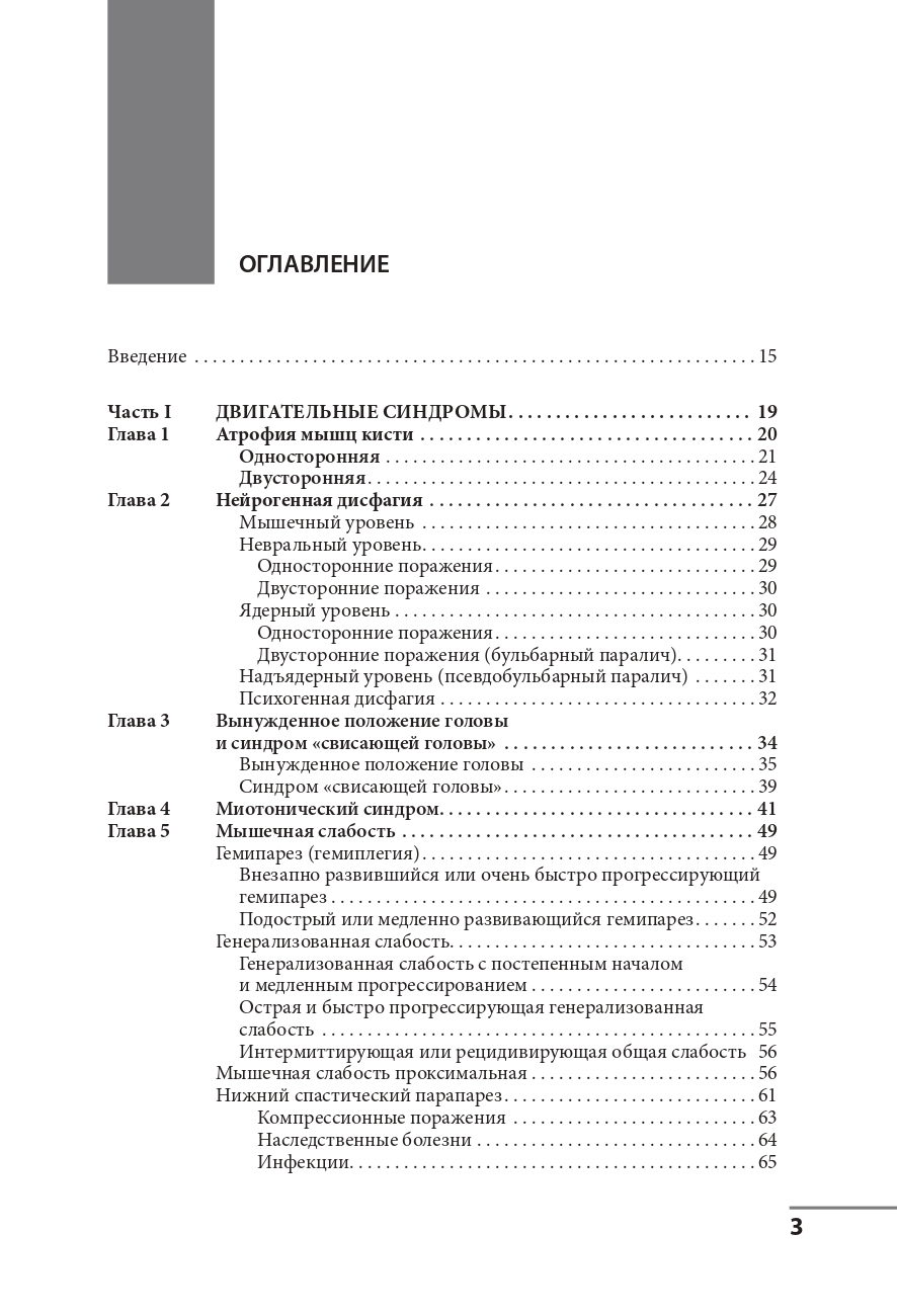 Клинические синдромы в неврологии. Руководство для врачей — изображение 2