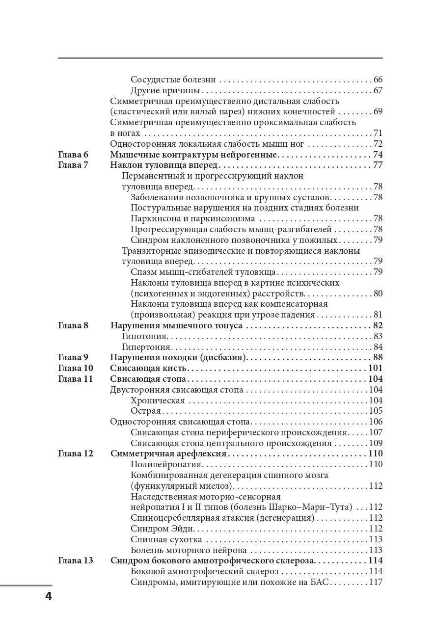 Клинические синдромы в неврологии. Руководство для врачей — изображение 3