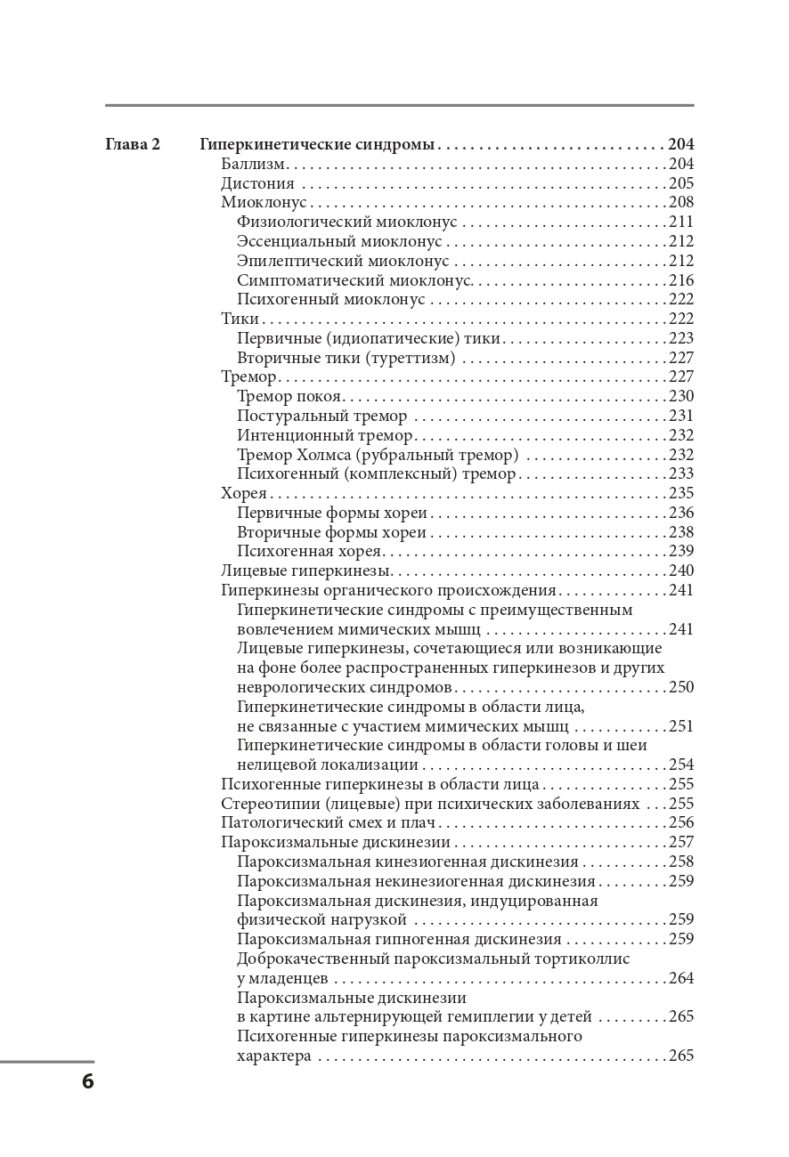 Клинические синдромы в неврологии. Руководство для врачей — изображение 5