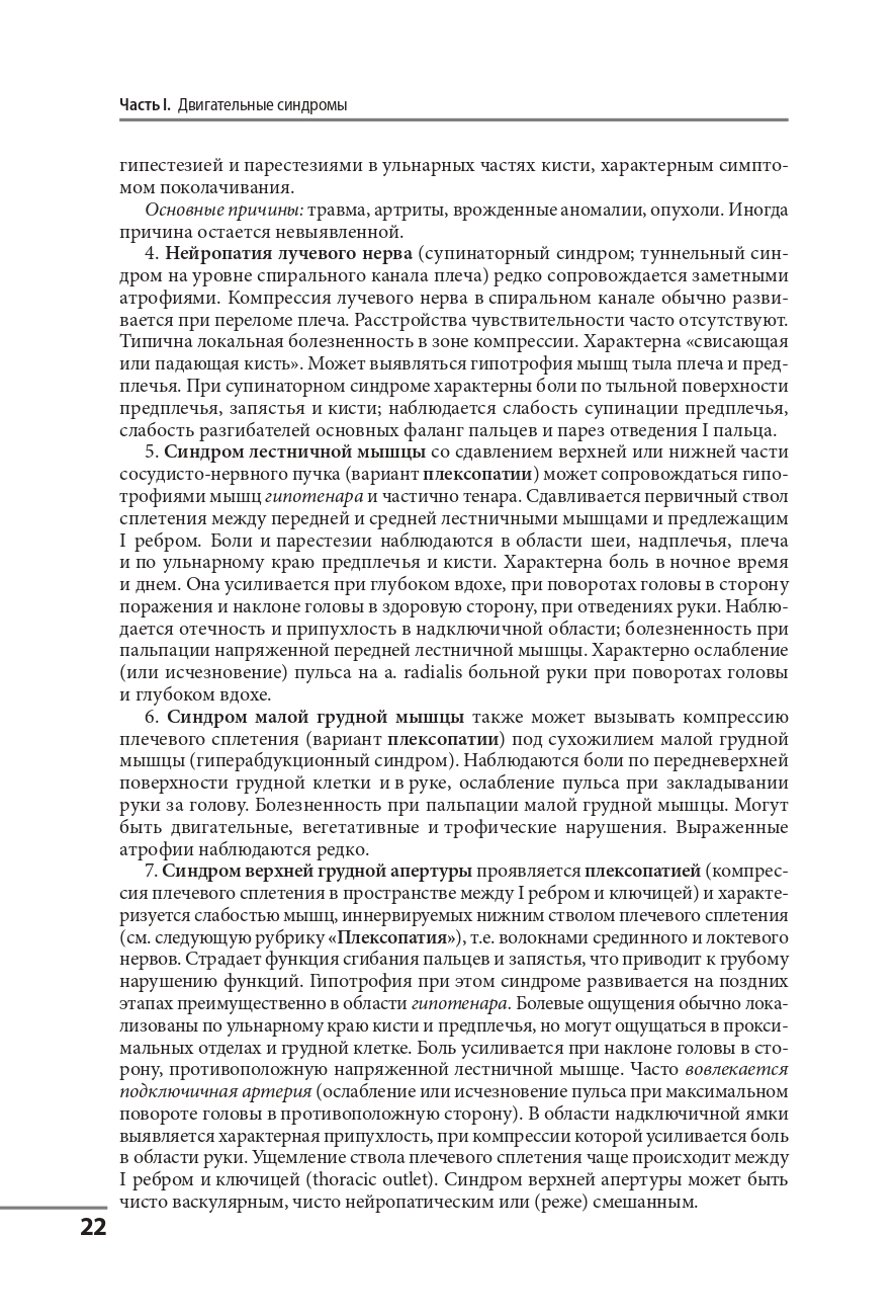 Клинические синдромы в неврологии. Руководство для врачей — изображение 16