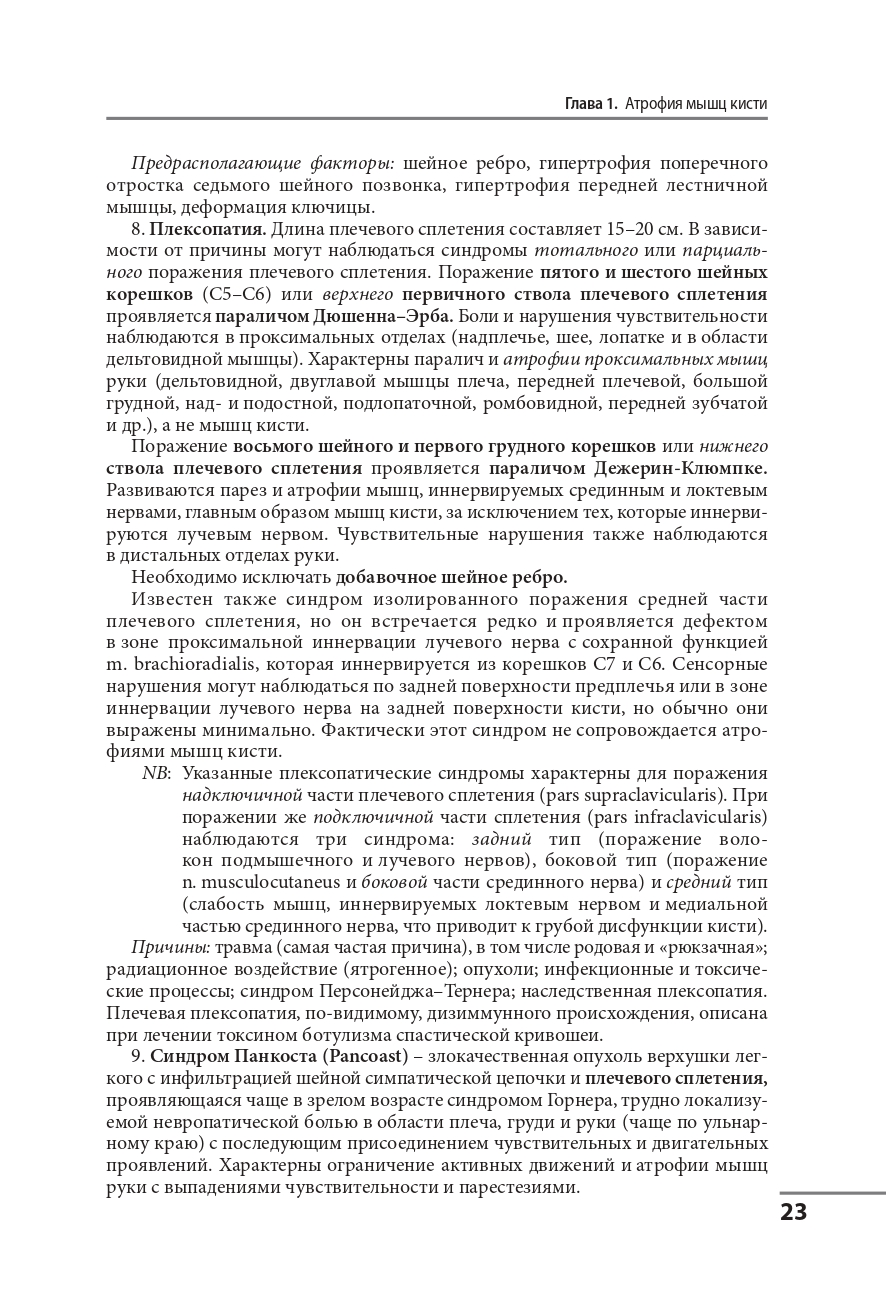Клинические синдромы в неврологии. Руководство для врачей — изображение 17