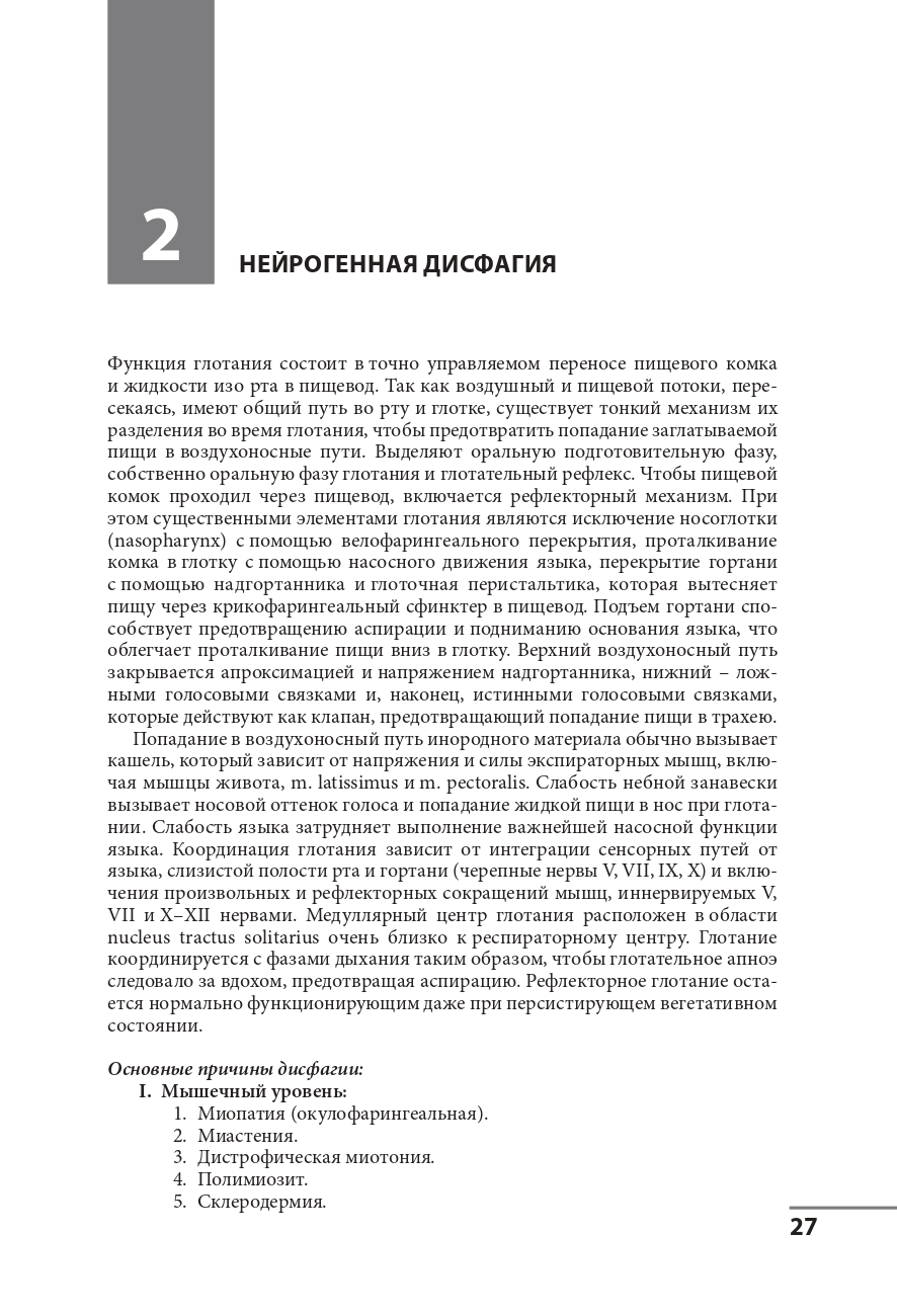 Клинические синдромы в неврологии. Руководство для врачей — изображение 18