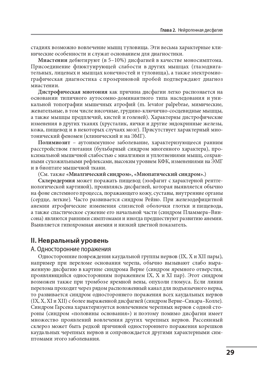 Клинические синдромы в неврологии. Руководство для врачей — изображение 20