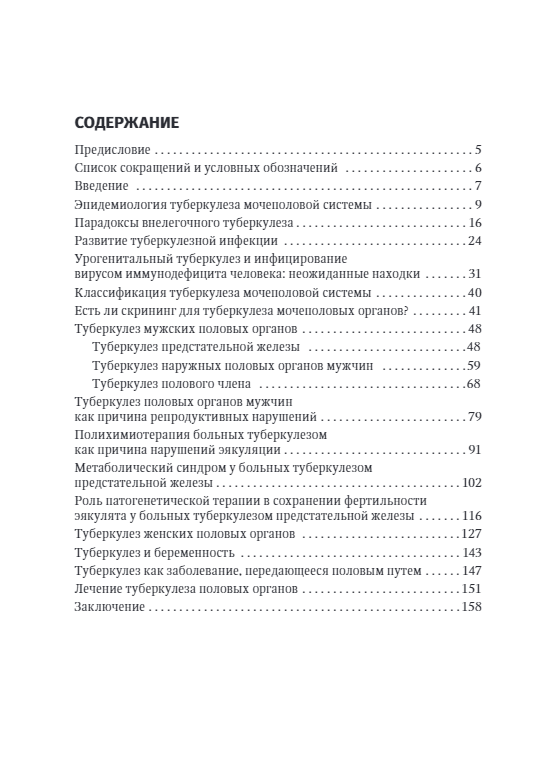 Туберкулез как заболевание, передающееся половым путем: руководство для врачей — изображение 2