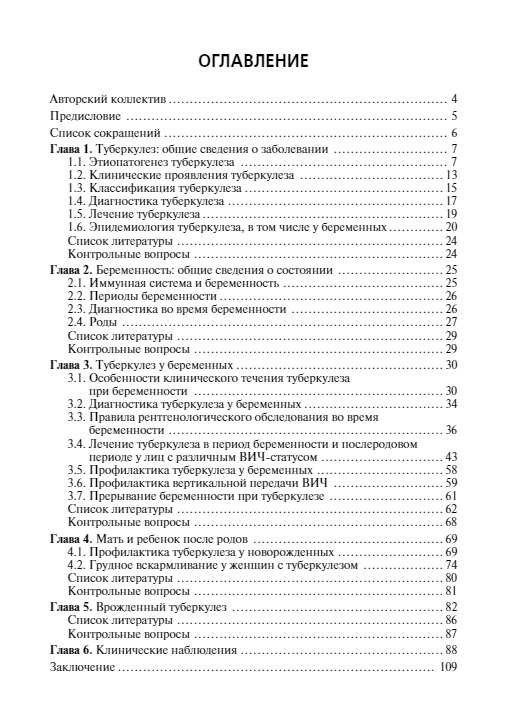 Туберкулез и беременность — изображение 2