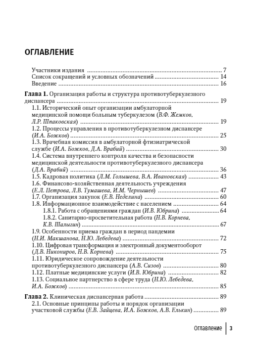 Противотуберкулезный диспансер: эффективная междисциплинарная концепция. Руководство — изображение 2