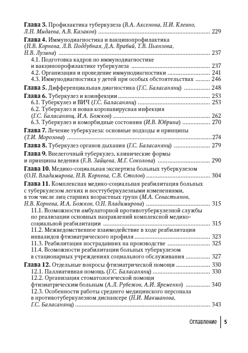 Противотуберкулезный диспансер: эффективная междисциплинарная концепция. Руководство — изображение 4