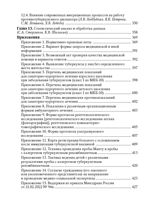 Противотуберкулезный диспансер: эффективная междисциплинарная концепция. Руководство — изображение 5