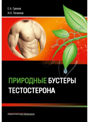Природные бустеры тестостерона
