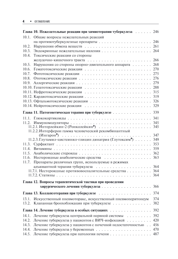 Лечение туберкулеза у детей и взрослых. Руководство — изображение 3