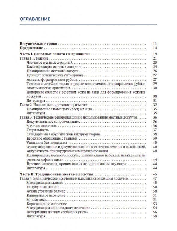 Простые местные лоскуты — изображение 2