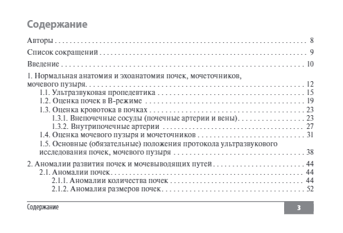 Клинические нормы. УЗИ почек и мочевыводящих путей — изображение 2