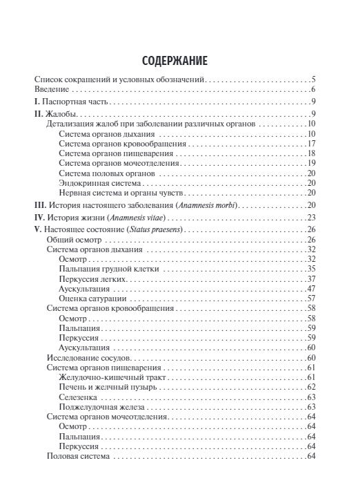 Фтизиатрия. Схема написания истории болезни. Учебно-методическое пособие — изображение 2