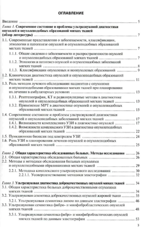 Ультразвуковая диагностика опухолей мягких тканей. 7-е издание — изображение 2