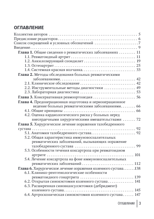 Ревмоортопедия. Руководство для врачей — изображение 2