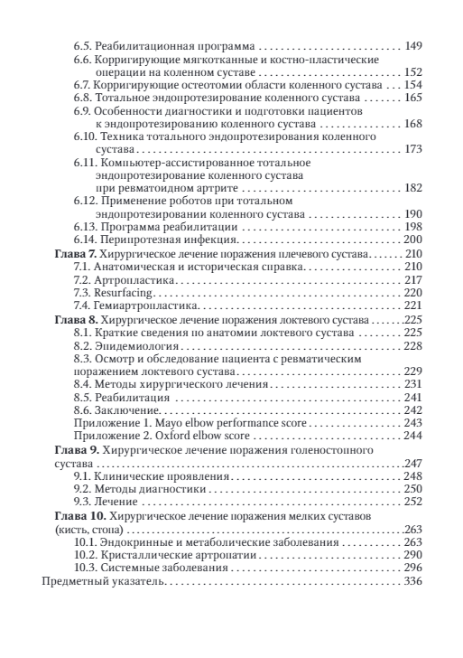 Ревмоортопедия. Руководство для врачей — изображение 3