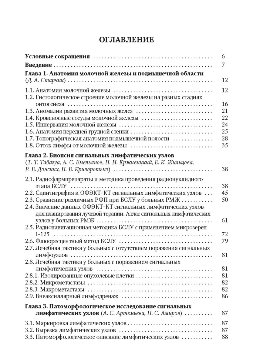 Биопсия сигнальных лимфатических узлов при раке молочной железы — изображение 2