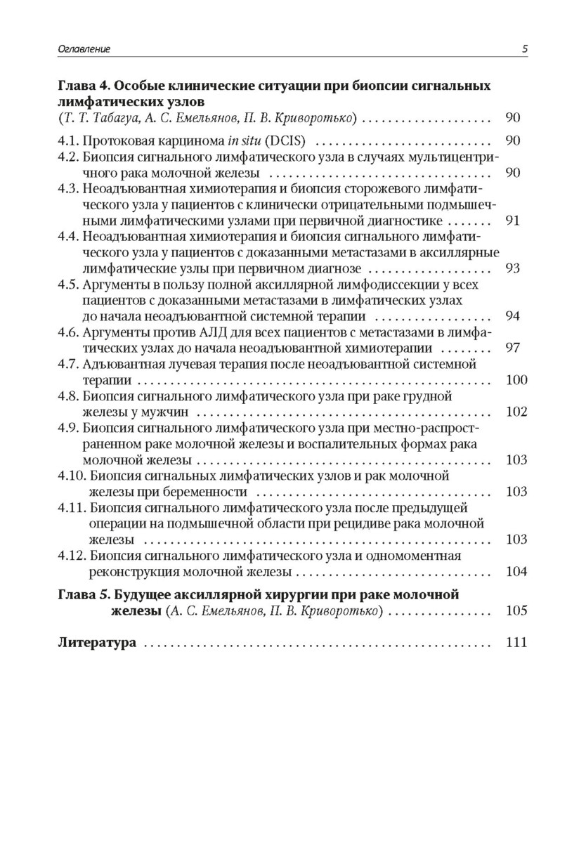 Биопсия сигнальных лимфатических узлов при раке молочной железы — изображение 3