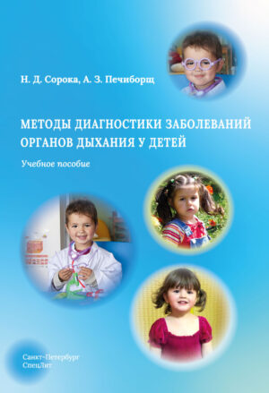 Методы диагностики заболеваний органов дыхания у детей