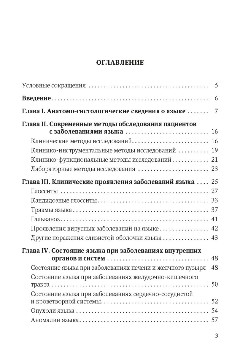 Диагностика, лечение и профилактика основных заболеваний и болевых синдромов языка — изображение 2
