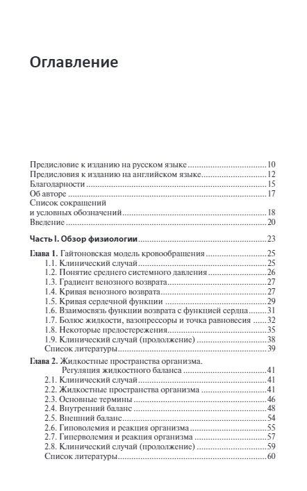 Руководство по внутривенным инфузиям — изображение 2