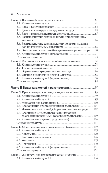 Руководство по внутривенным инфузиям — изображение 3
