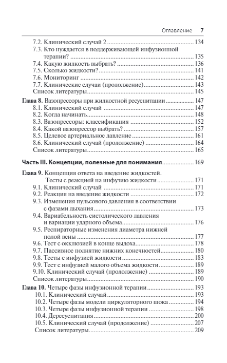 Руководство по внутривенным инфузиям — изображение 4