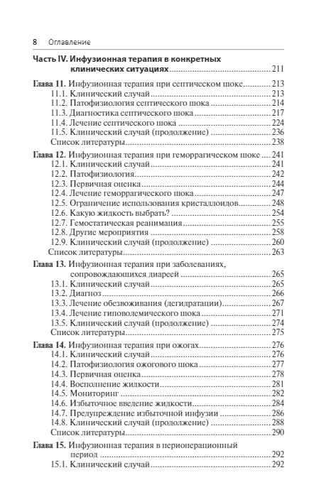 Руководство по внутривенным инфузиям — изображение 5