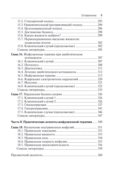 Руководство по внутривенным инфузиям — изображение 6