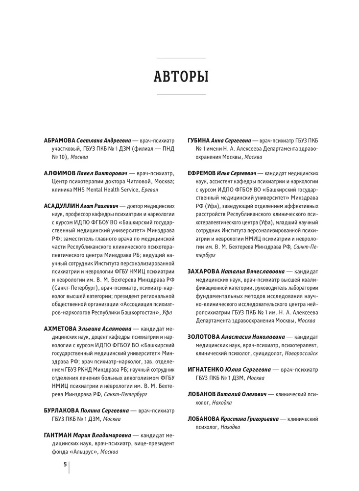 Основы психиатрии, наркологии и психотерапии. Часть 2 "Частная психиатрия" — изображение 3