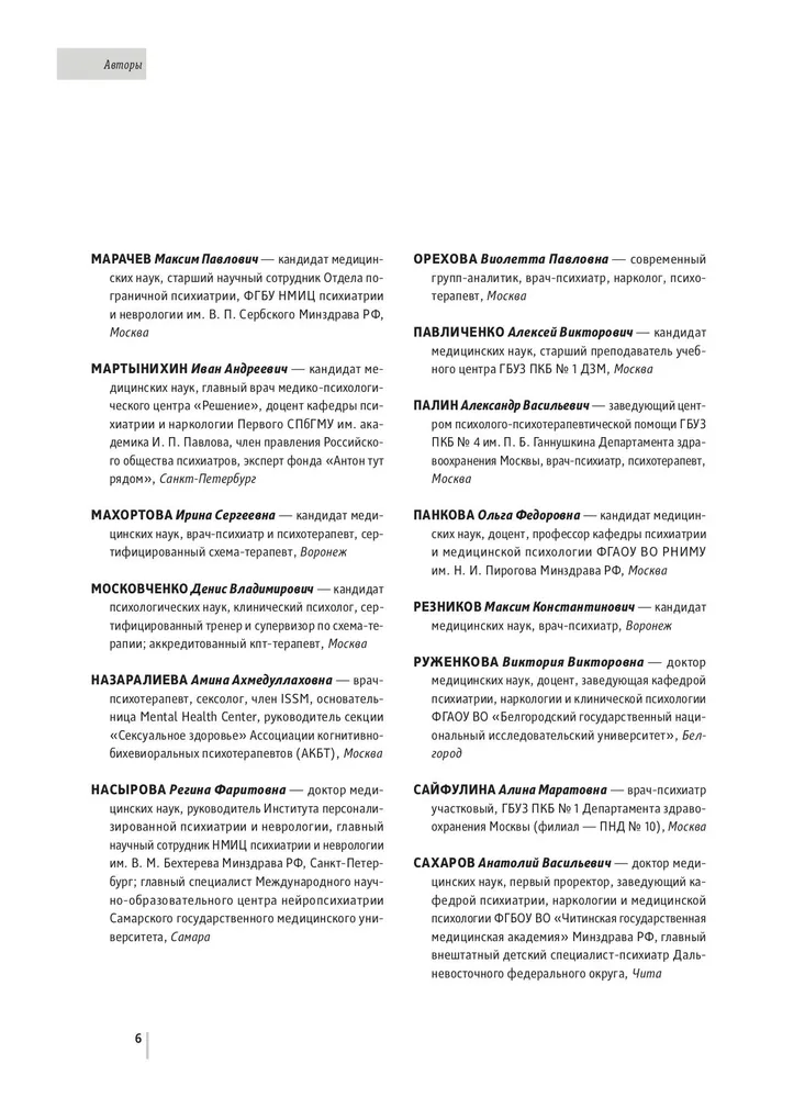 Основы психиатрии, наркологии и психотерапии. Часть 2 "Частная психиатрия" — изображение 4
