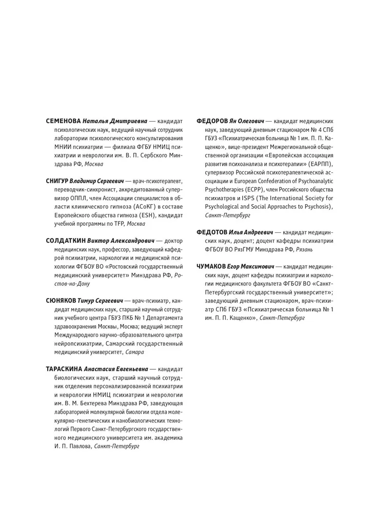 Основы психиатрии, наркологии и психотерапии. Часть 2 "Частная психиатрия" — изображение 5