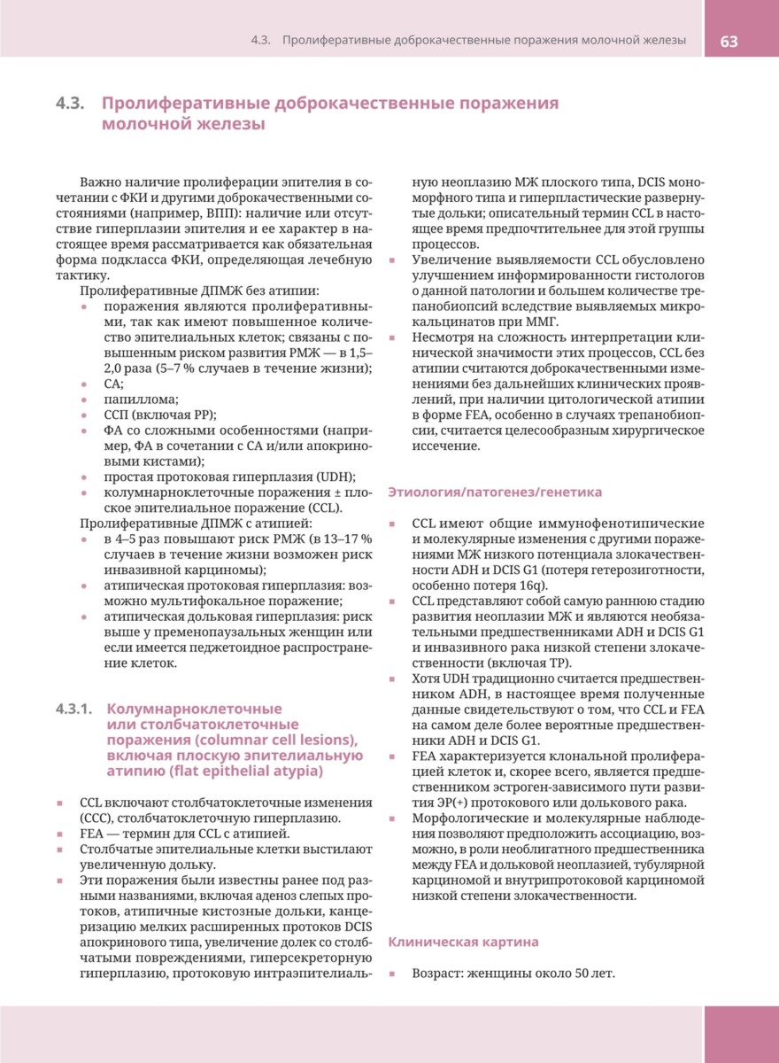 Патология молочной железы. Атлас — изображение 20