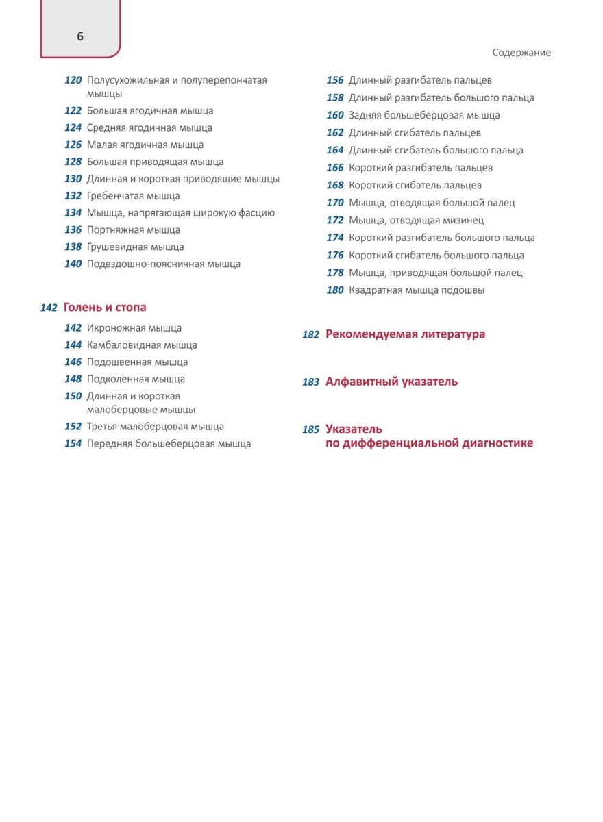 Путеводитель по телу. Клинический атлас триггерных точек — изображение 3