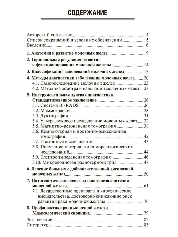 Заболевания молочных желез в гинекологии — изображение 2