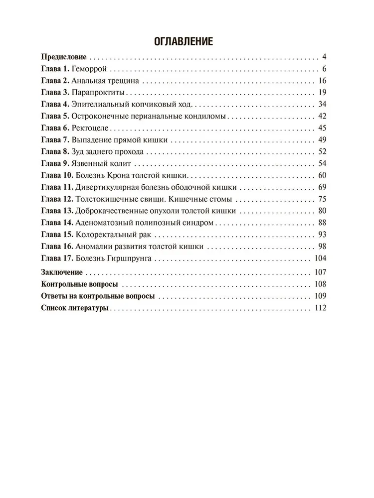 Атлас колопроктологических заболеваний — изображение 2