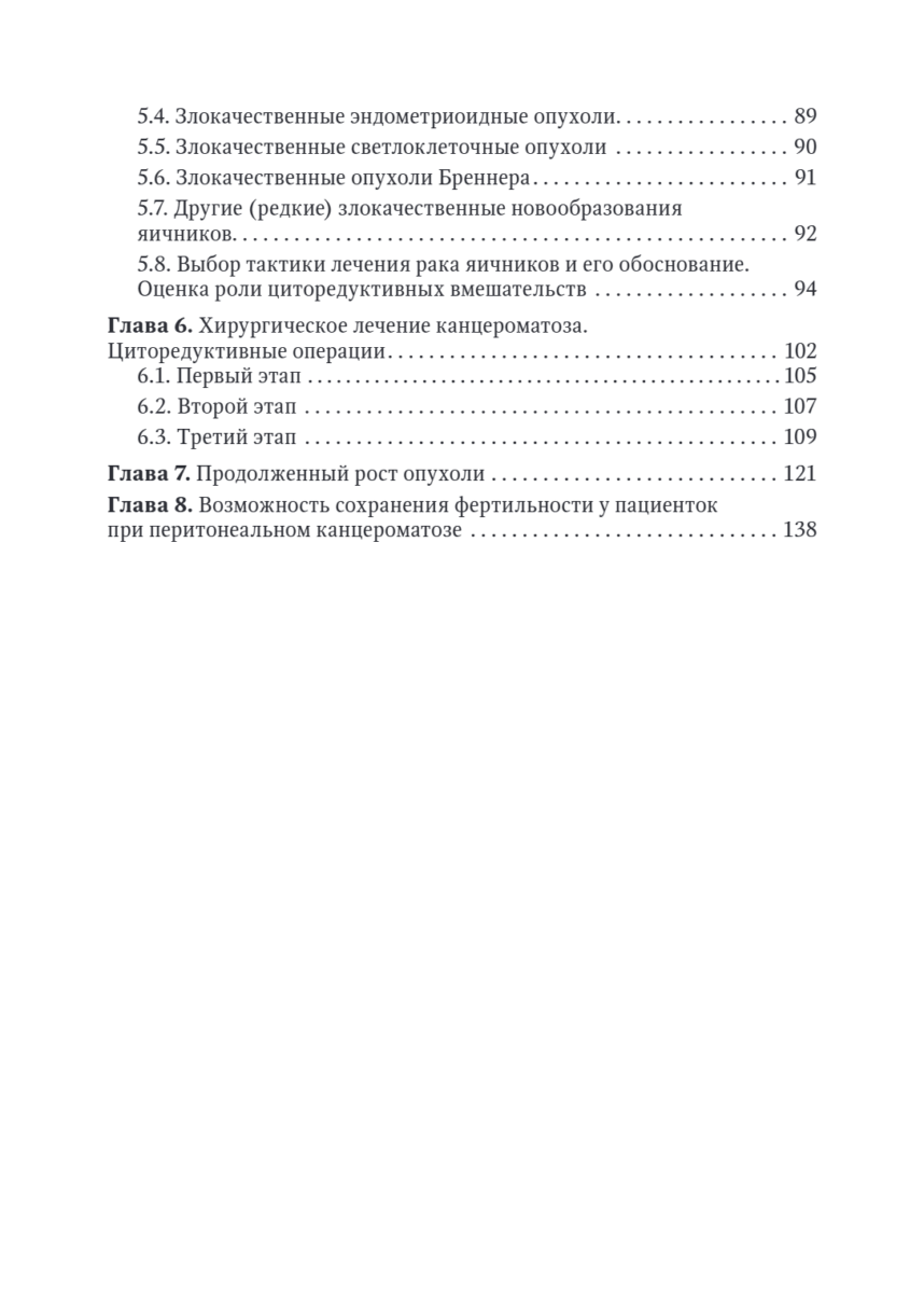 Диагностика и хирургическое лечение перитонеального канцероматоза (псевдомиксома, мезотелиома, рак яичников) — изображение 3