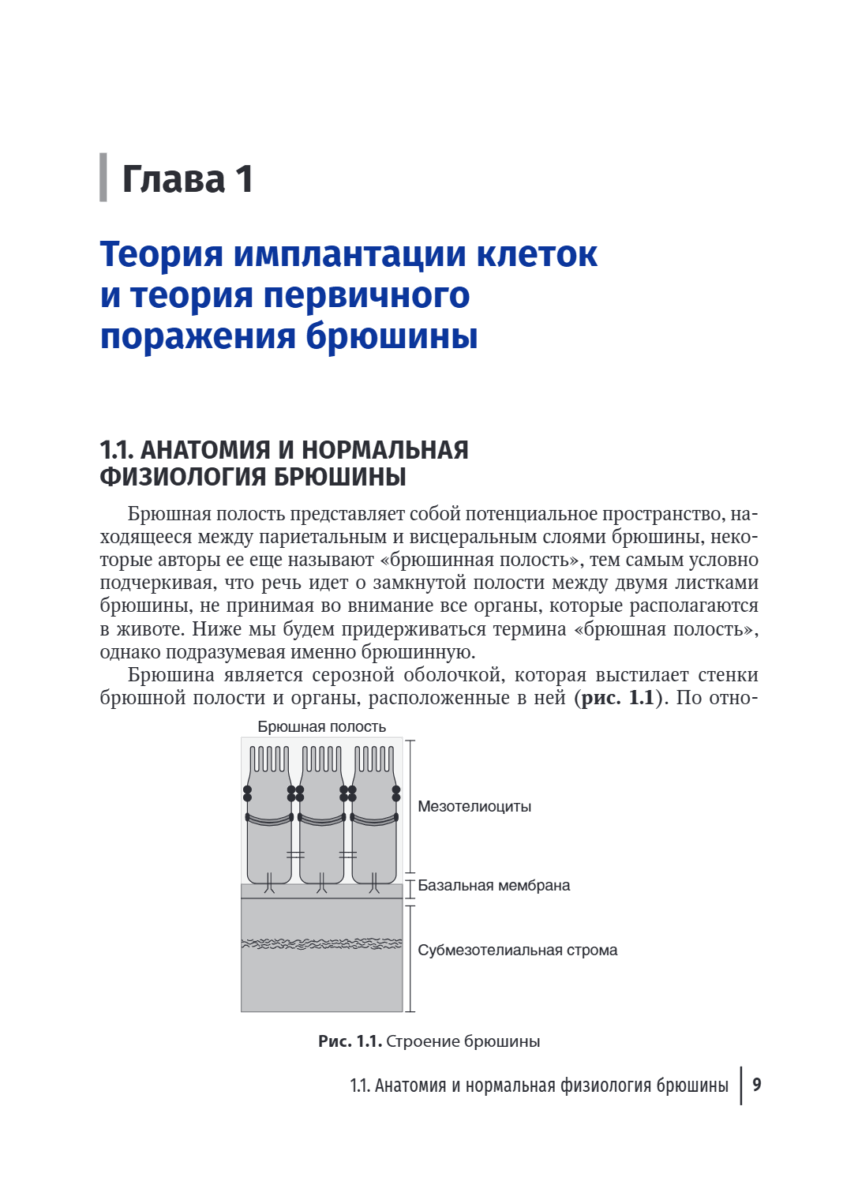 Диагностика и хирургическое лечение перитонеального канцероматоза (псевдомиксома, мезотелиома, рак яичников) — изображение 2