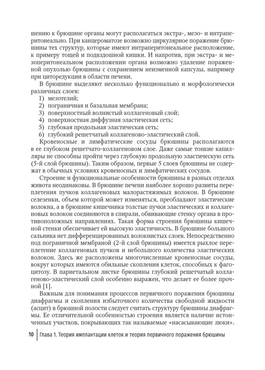 Диагностика и хирургическое лечение перитонеального канцероматоза (псевдомиксома, мезотелиома, рак яичников) — изображение 8