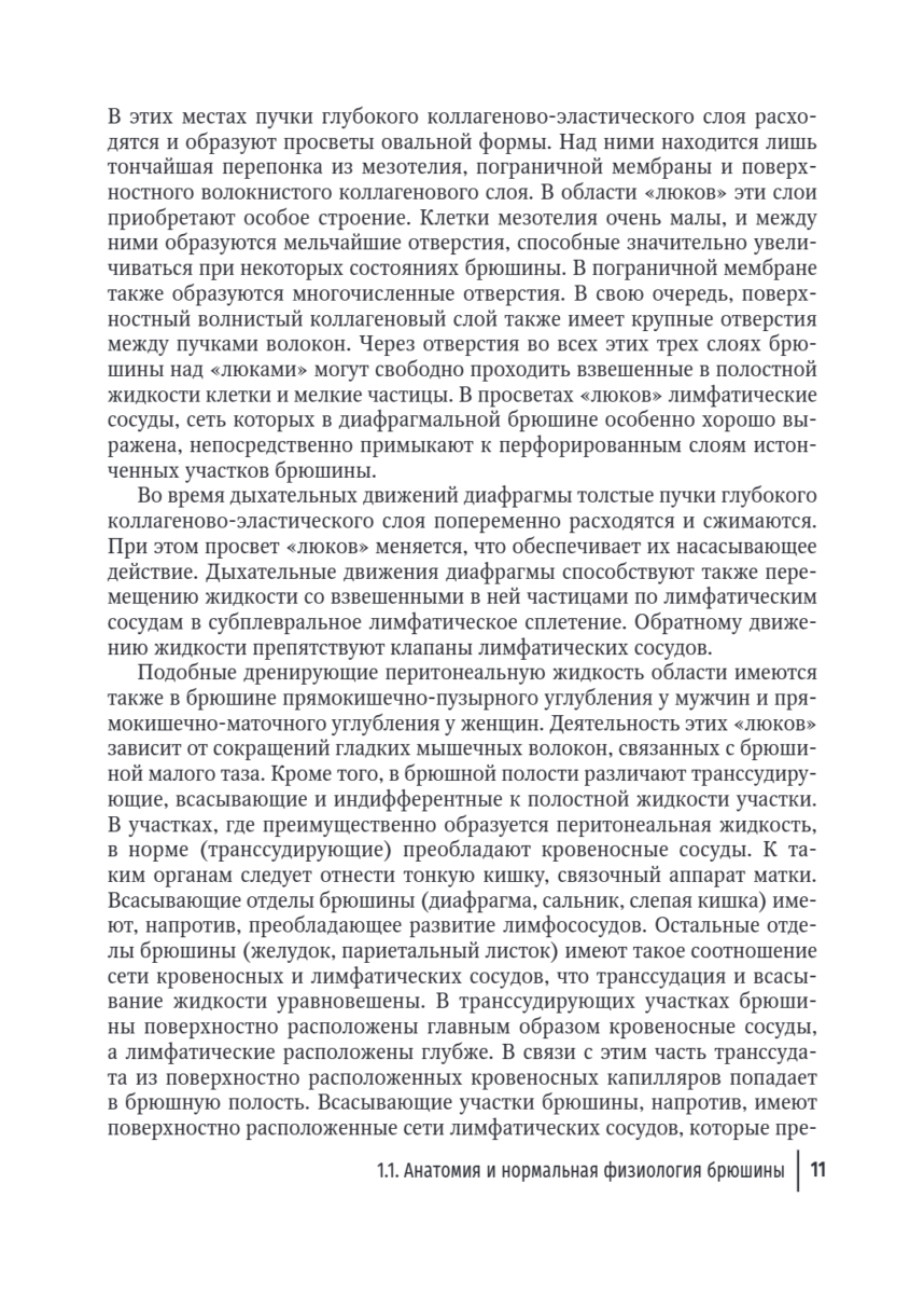 Диагностика и хирургическое лечение перитонеального канцероматоза (псевдомиксома, мезотелиома, рак яичников) — изображение 7