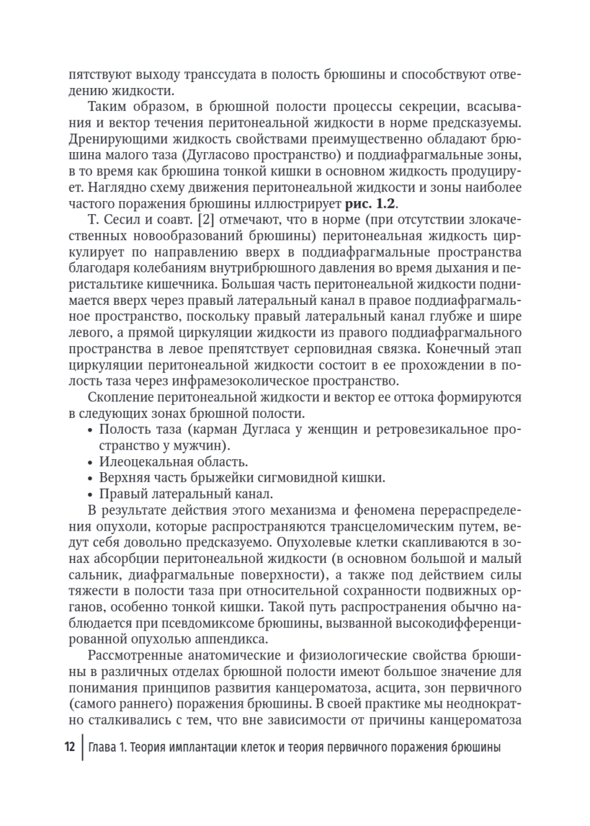 Диагностика и хирургическое лечение перитонеального канцероматоза (псевдомиксома, мезотелиома, рак яичников) — изображение 6