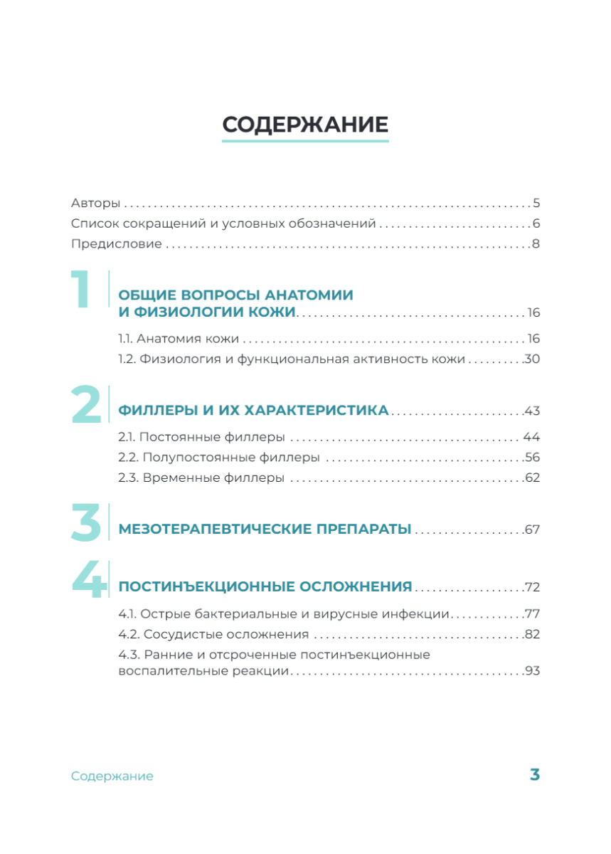 Постинъекционные осложнения в косметологии — изображение 6